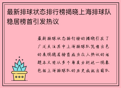最新排球状态排行榜揭晓上海排球队稳居榜首引发热议