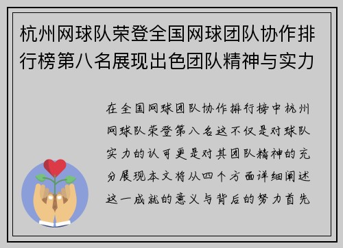 杭州网球队荣登全国网球团队协作排行榜第八名展现出色团队精神与实力