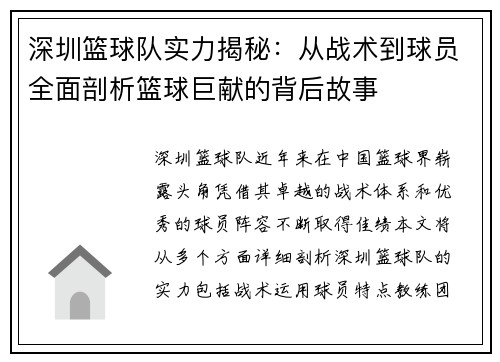 深圳篮球队实力揭秘：从战术到球员全面剖析篮球巨献的背后故事
