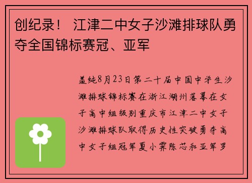 创纪录！ 江津二中女子沙滩排球队勇夺全国锦标赛冠、亚军
